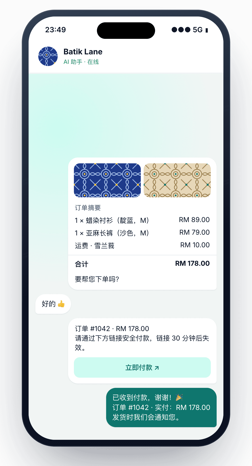 聊天中的订单摘要、付款链接和收据